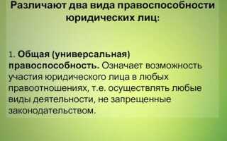 С какого момента прекращается правоспособность юридического лица