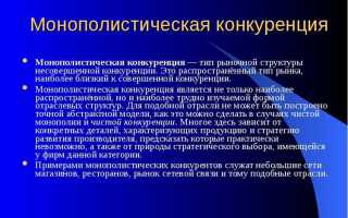 Естественная монополия это тип рыночной структуры который характеризуется