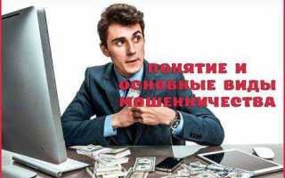 Фиктивные сделки мошенничество это что
