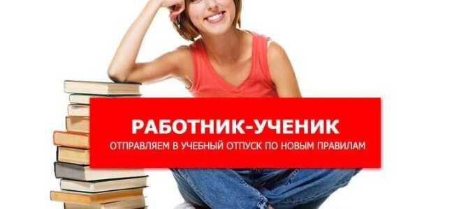 Если учебный отпуск совпадает с очередным отпуском как быть по закону