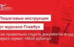 Мой арбитр как добавить документы по делу