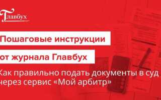 Мой арбитр как добавить документы по делу