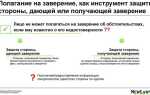 Заверение об обстоятельствах что это