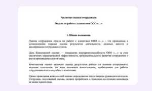 Регламент или порядок в чем разница