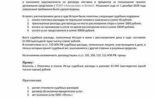 Как взыскать расходы на представителя после вынесения решения