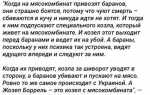 Козел который ведет стадо на убой