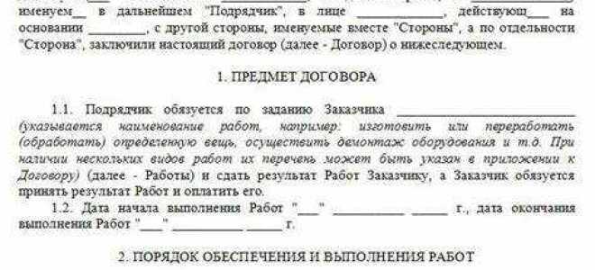 Чем отличается договор подряда от договора гпх с физическим лицом