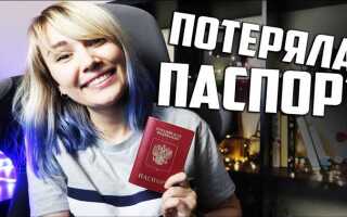 Как улететь если потерял паспорт