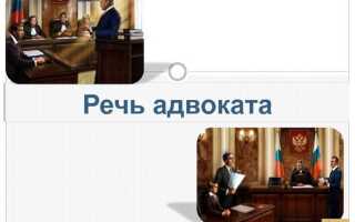 Защитная речь адвоката как правило включает в себя