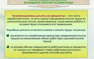 Доплата за вредность на что начисляется кроме оклада