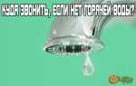 При отключении воды когда должны обеспечить подвоз воды