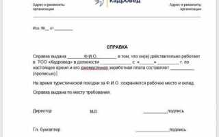 Кто выдает справку с места работы