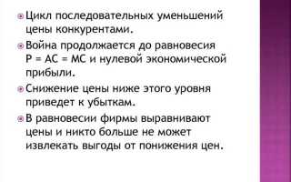 Какие последствия влечет за собой реализация ничем не ограниченного принципа свободной конкуренции
