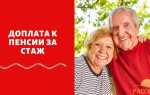 Доплата за советский стаж пенсионерам кому положено