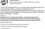 Кто допускается к выполнению работ к которым предъявляются дополнительные требования по безопасности