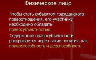 Кто входит в понятие физические лица