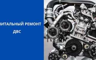 Что должно проводиться после капитального ремонта пс