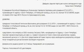 Как написать доверенность на право подписи документов от физического лица