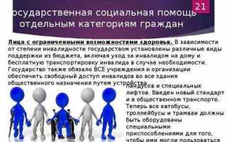 Категории граждан которые нуждаются в поддержке государства