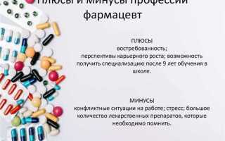 Что должен знать фармацевт для работы в аптеке