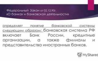 Какой основной документ регулирует банковскую деятельность и определяет главные понятия и термины