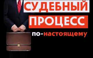 В судебное заседание или на судебное заседание как правильно