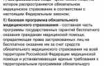 Физическое лицо на которое распространяется обязательное медицинское страхование