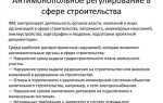 Федеральная антимонопольная служба чем занимается