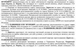 Как расторгнуть договор дарения квартиры по обоюдному согласию