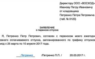 Как перенести отпуск по графику на другое время по инициативе работника