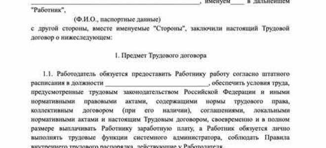 Срочный трудовой договор как уволиться