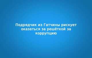 Подрядчик несет ответственность за субподрядчика как за свои собственные