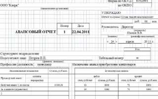 Какие документы нужны для авансового отчета