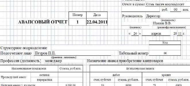 Какие документы нужны для авансового отчета