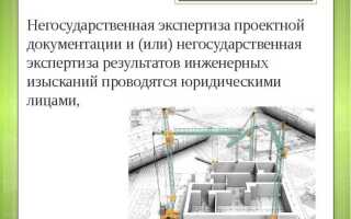 Какие виды экспертизы проектной документации проводятся в соответствии с градостроительным кодексом