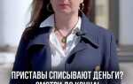 Как приставы списывают деньги с карты