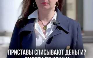 Как приставы списывают деньги с карты