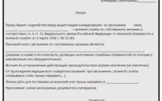 Как написать рапорт на командировку