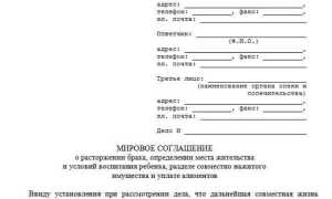 Когда вступает в силу мировое соглашение