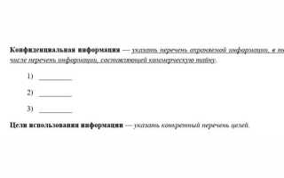 Как называется документ о неразглашении информации