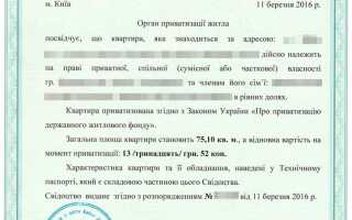 Какой документ подтверждает приватизацию квартиры