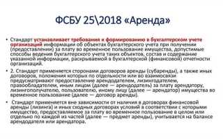 Кто обязан применять фсбу аренда
