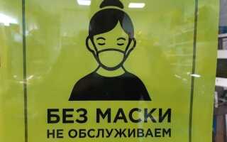 С какого числа отменят масочный режим