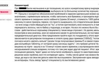Плохой отзыв о враче как написать