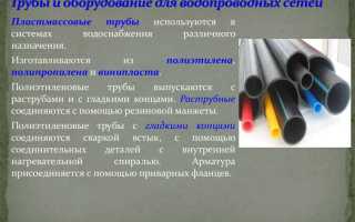 1 назовите что такое эксплуатация водопроводной сети