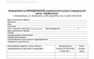 Какие документы взять на периодический медосмотр