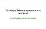 Учет значения земли как основы жизни и деятельности человека