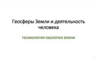 Учет значения земли как основы жизни и деятельности человека