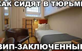 За что сидят в тюрьме