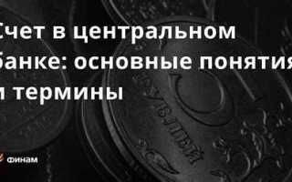 Ибц счет в банке что это